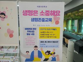 2025 초중 통합 생명존중교육(6.4)