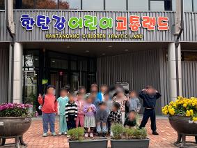 2025 유초 이음 체험학습-한탄강 어린이 교통랜드(11.6)