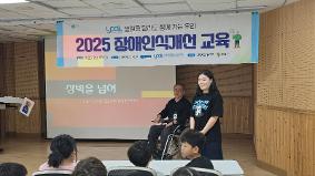 2025 유초등 장애이해교육(9.3)