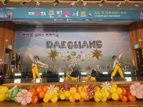 2025 유초중 통합 큰빛콘서트(12.19)